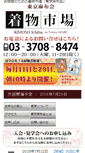 Mobile Screenshot of kimono-ichiba.com