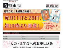 Tablet Screenshot of kimono-ichiba.com